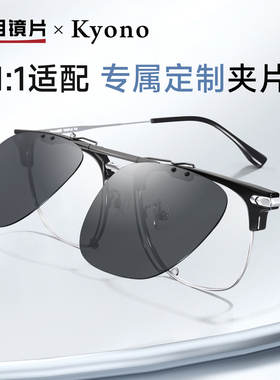 明月眼镜近视男眉线框钛合金一体光学镜夹片遮阳近视成品A36066