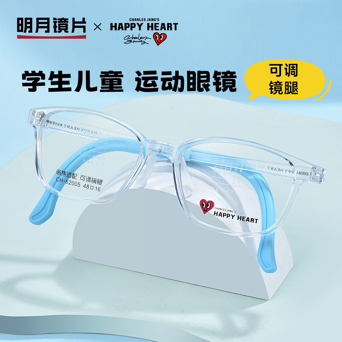 明月儿童运动眼镜框近视眼镜男童女童超轻眼睛架配有度数CH62005