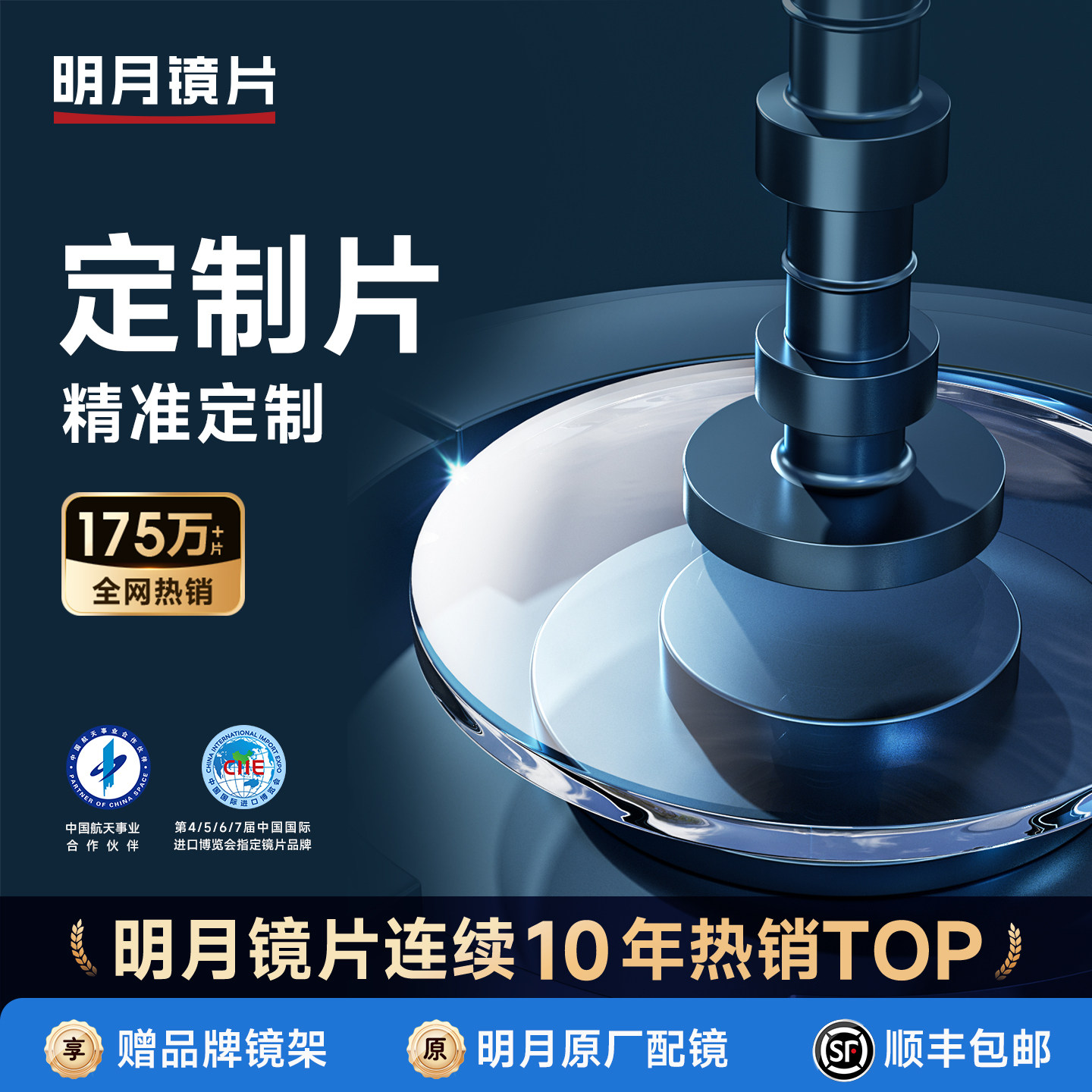 明月镜片官方旗舰高度数高散光定制片1.71防蓝光PMC1.74眼镜片2片