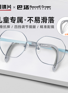 明月巴洛超轻钛架有度数成品男童儿童眼睛框防蓝光护眼近视眼RC02
