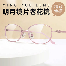 明月老花镜年轻态超轻时尚防蓝光看书写字眼镜架女椭圆框30323