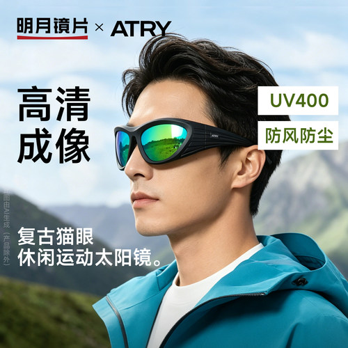 明月ATRY运动眼镜男钓鱼防紫外线防晒户外太阳眼镜墨镜女GLINTS