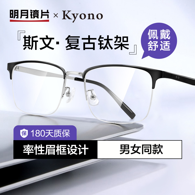 明月半框钛合金商务镜架