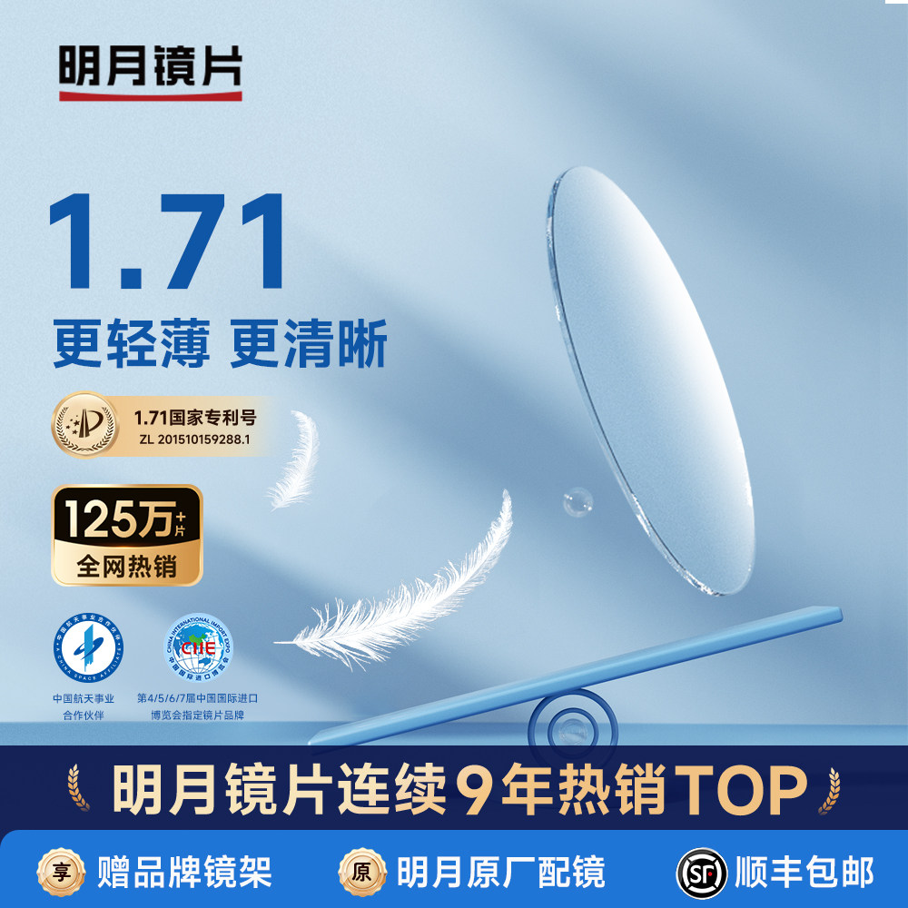 明月眼镜官方旗舰1.71超薄高度近视散光变色防蓝光PMC配镜眼镜片