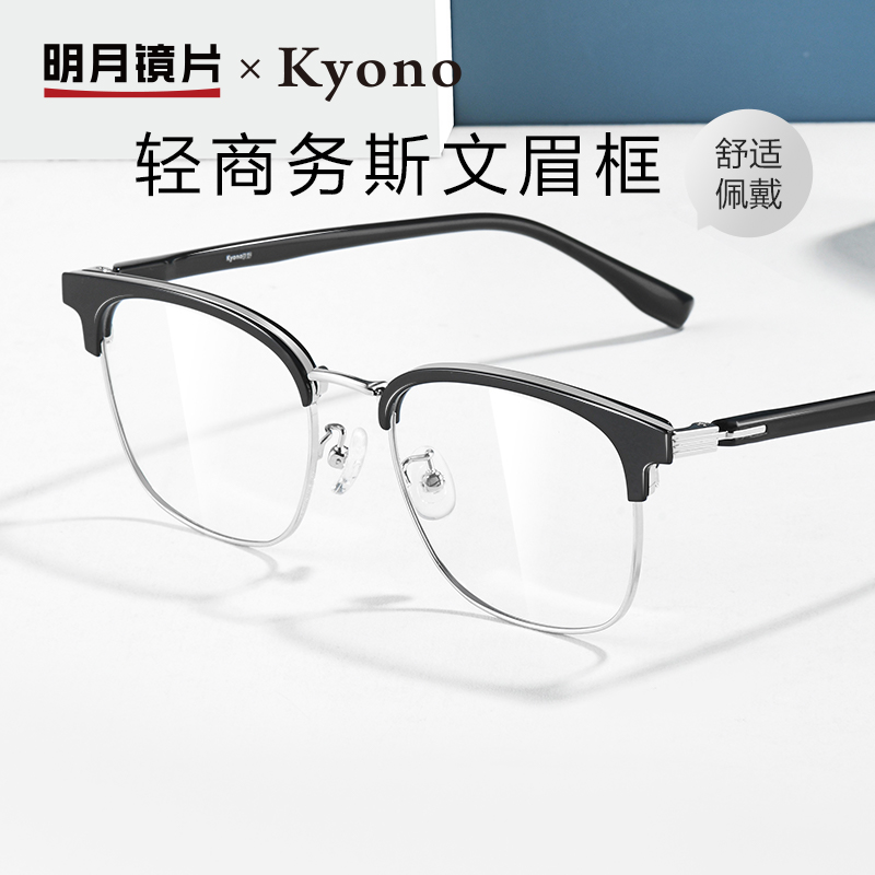 明月京野眼镜框可配近视板材金属