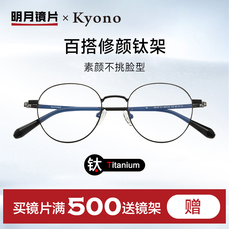 明月框架近视眼镜男款