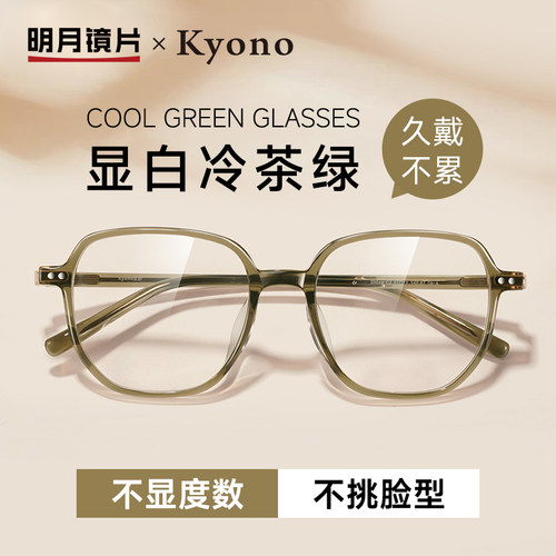 明月Kyono近视眼镜架板材镜框