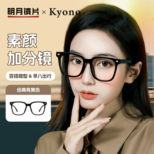 明月防蓝光眼镜大脸显瘦