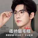 明月超轻钛合金眼镜近视男斯文有度数眉线框成品眼睛框镜架36132