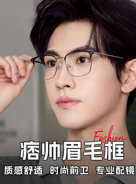 明月超轻钛合金眼镜近视男斯文有度数眉线框成品眼睛框镜架36132