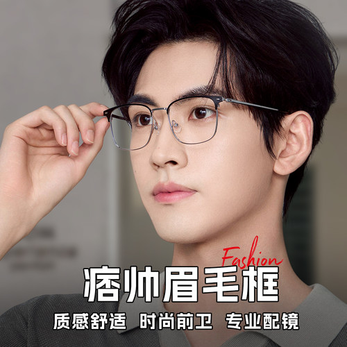 明月超轻钛合金眼镜近视男