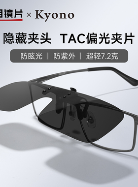 偏光夹片男开车驾驶专用防紫外线遮阳高级感夹片式墨镜女18045