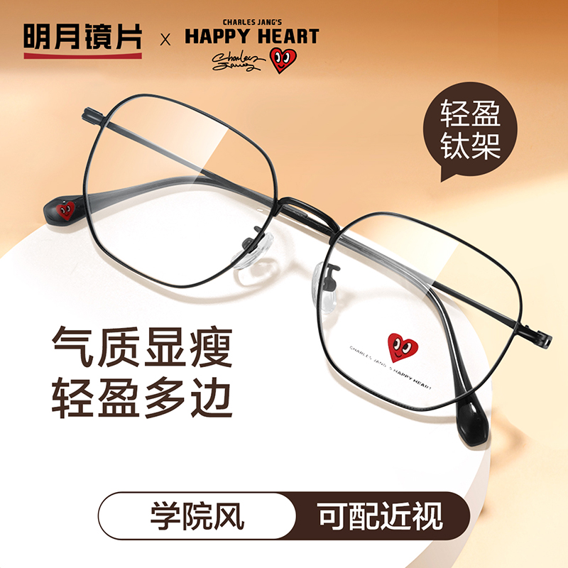 明月眼镜近视男超轻钛合金大框成品近视眼睛架女高级感桃心CH1123
