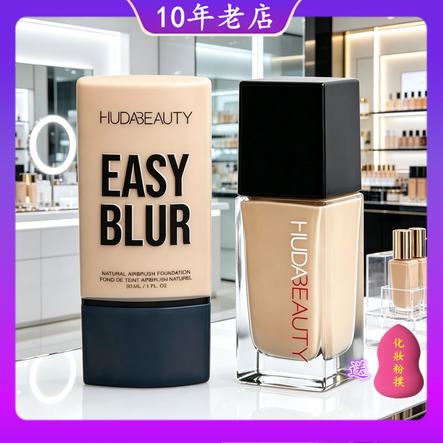 美国HudaBeauty烟酰胺粉底液