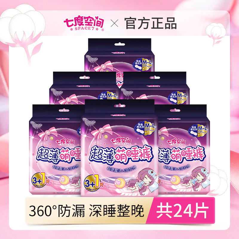 七度空间裤型卫生巾超薄萌睡裤防漏安睡裤夜用夜安裤官方旗舰店
