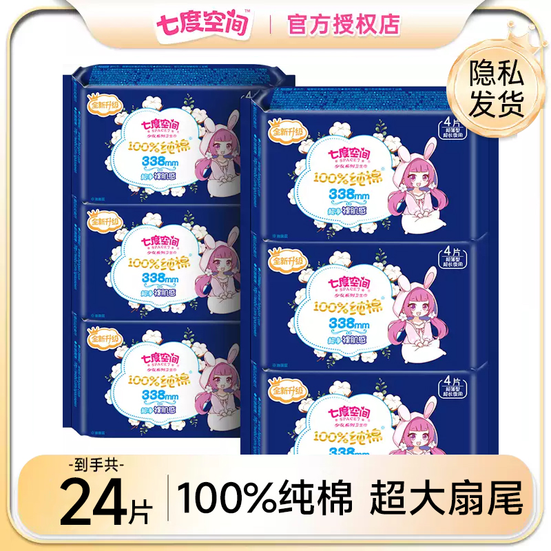 七度空间卫生巾女超长夜用纯棉6包338mm组合装少女专用整箱姨妈巾