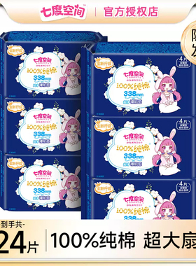 七度空间卫生巾女超长夜用纯棉6包338mm组合装少女专用整箱姨妈巾