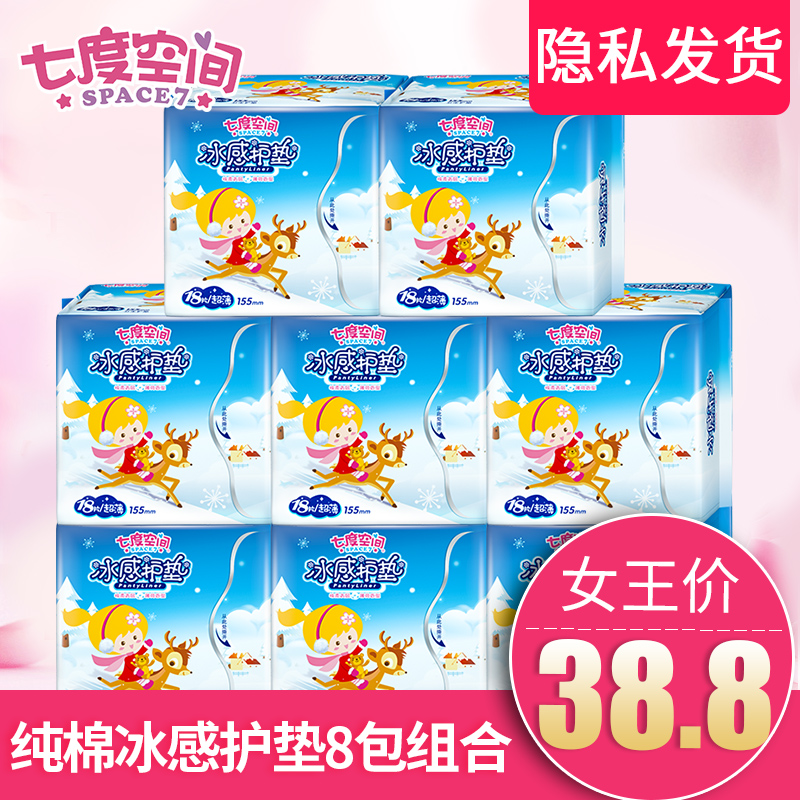 七度空间卫生巾 少女冰感护垫棉柔表层薄荷香8盒*18片组合QDBB818