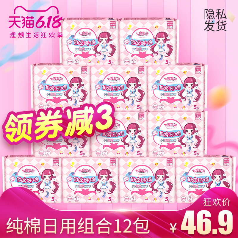 七度空间卫生巾女纯棉亲肤日用12包正品组合装超薄姨妈巾整箱批发