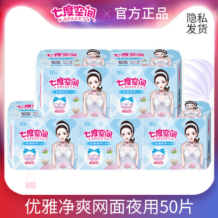 七度空间卫生巾夜用275mm优雅净爽网面超薄款 透气姨妈巾整箱正品