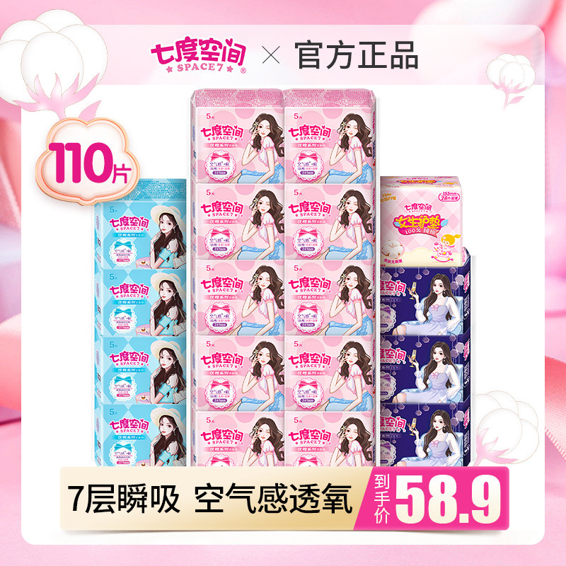 七度空间卫生巾正品官方旗舰店日用夜用优雅姨妈巾整箱日夜组合装