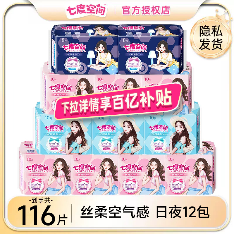 七度空间卫生巾日夜用组合姨妈巾整箱超薄透气旗舰店官方正品