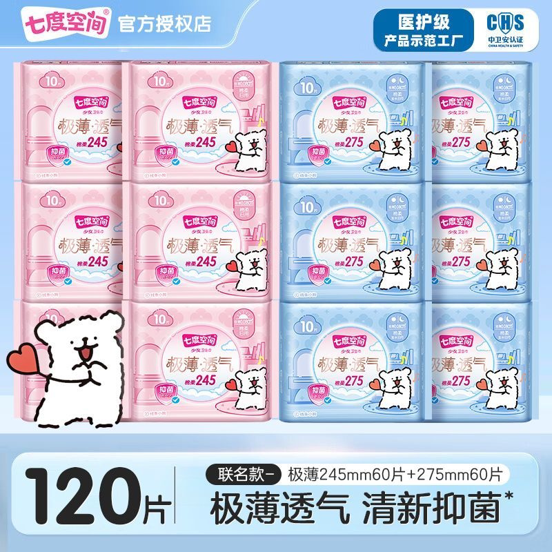七度空间卫生巾女夏季极薄款日夜用组合装瞬吸透气姨妈巾官方正品