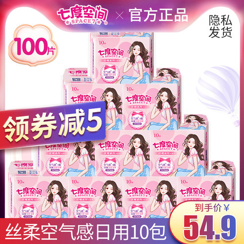 七度空间日用丝柔超薄抑味卫生巾