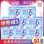 七度空间卫生巾女优雅丝柔夜用80片姨妈巾组合装整箱特价 批正品