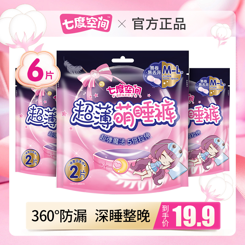 七度空间夜用无香防漏裤型卫生巾