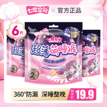 七度空间萌睡裤超薄防漏夜用安睡裤型卫生巾姨妈巾安心裤M-L码
