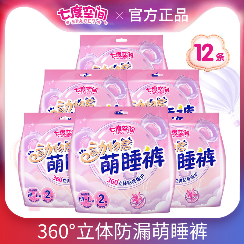 七度空间安睡裤安全裤夜用姨妈裤型卫生巾女内裤整箱夜安裤安心裤