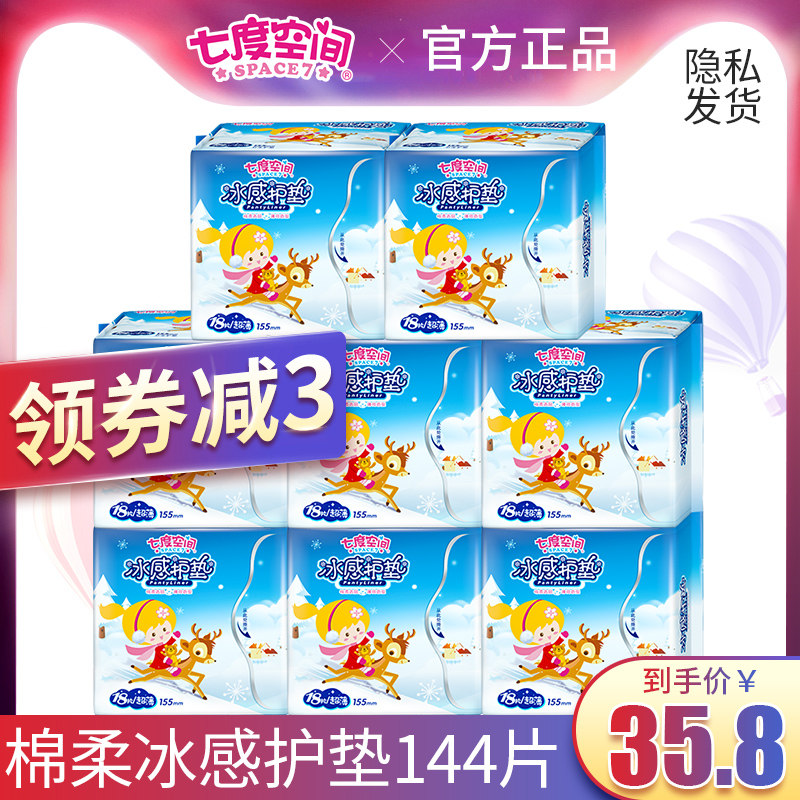 七度空间卫生巾 少女冰感护垫棉柔表层薄荷香8盒*18片组合QDBB818