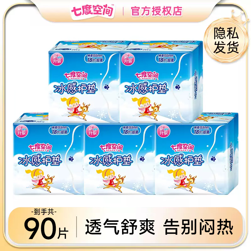 冰感迷你18片*5包整箱卫生巾