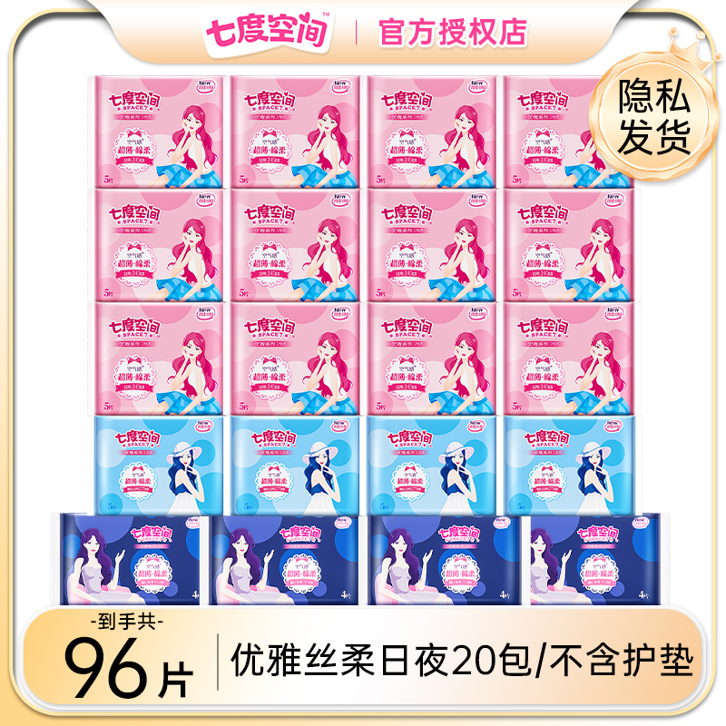 七度空间卫生巾女整箱组合装日夜用姨妈巾官方旗舰店官网正品