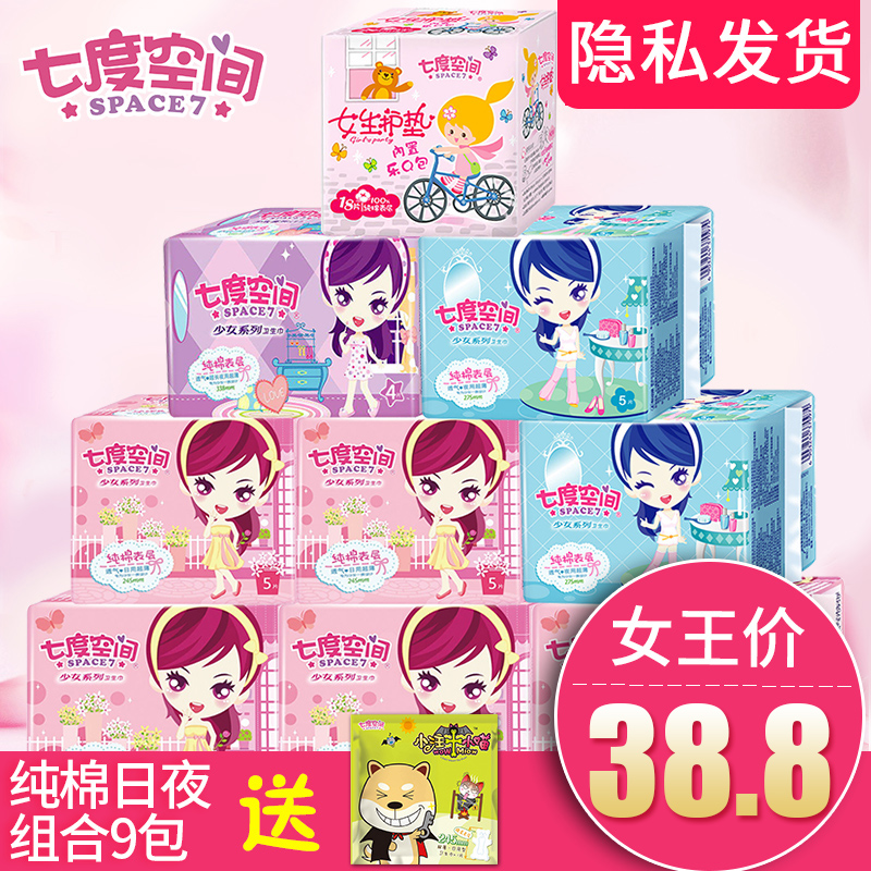 七度空间卫生巾女组合装整箱姨妈巾纯棉日用夜用混合装官网