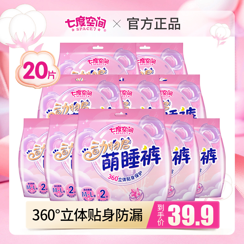 七度空间经期夜用卫生巾甜睡裤