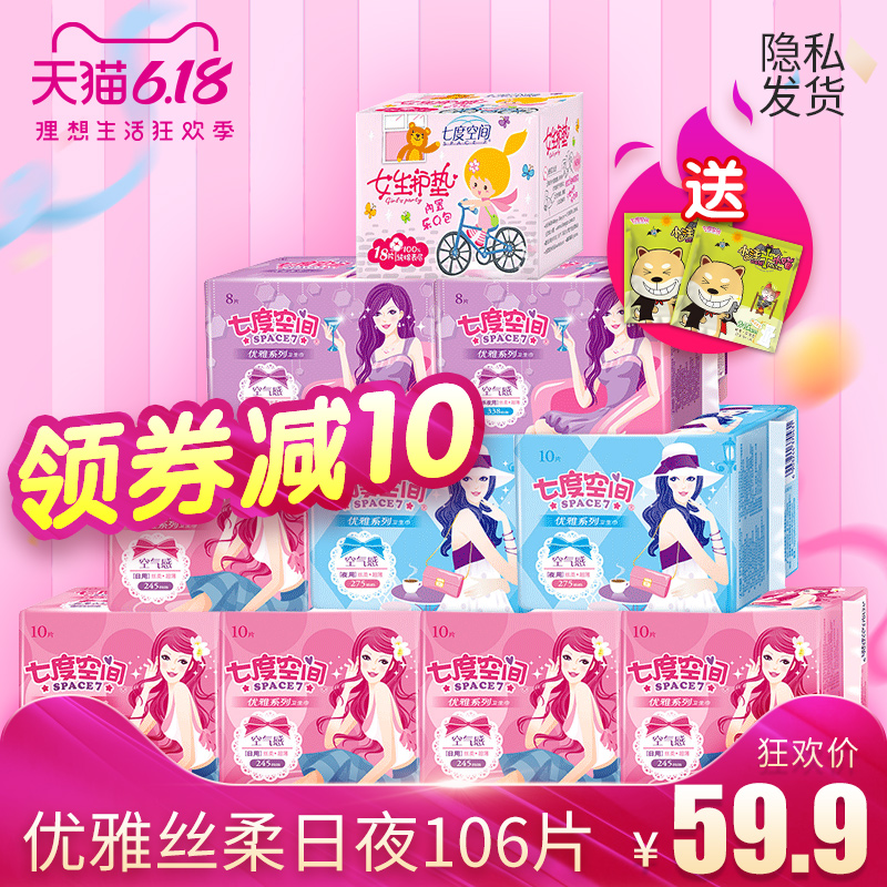 七度空间卫生巾女日用夜用护垫组合混合装整箱批发优雅系列姨妈巾