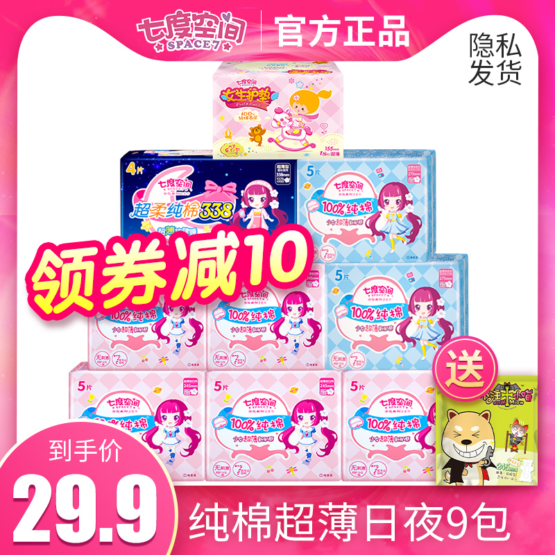 七度空间纯棉超薄卫生巾女日夜组合装整箱批发特价品牌正品姨妈巾