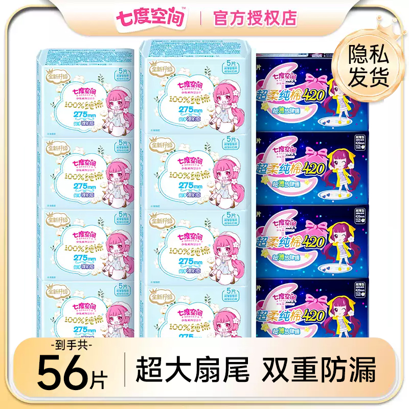 七度空间卫生巾女纯棉420整箱超薄夜用组合12包姨妈巾组合装正品