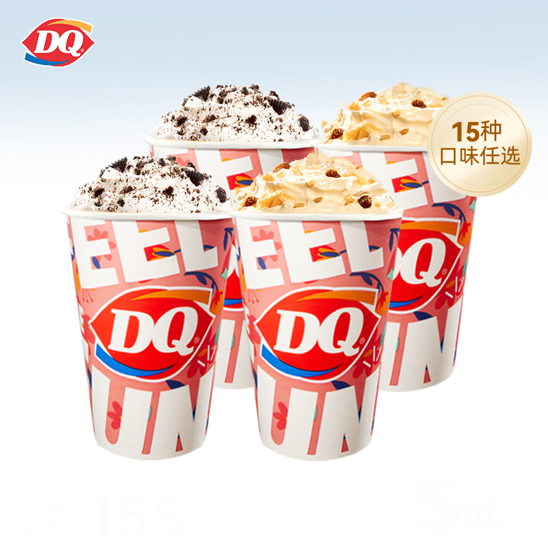 【电子卡券】DQ2份2杯标准杯暴风雪冰淇淋电子兑换券单次兑换2份
