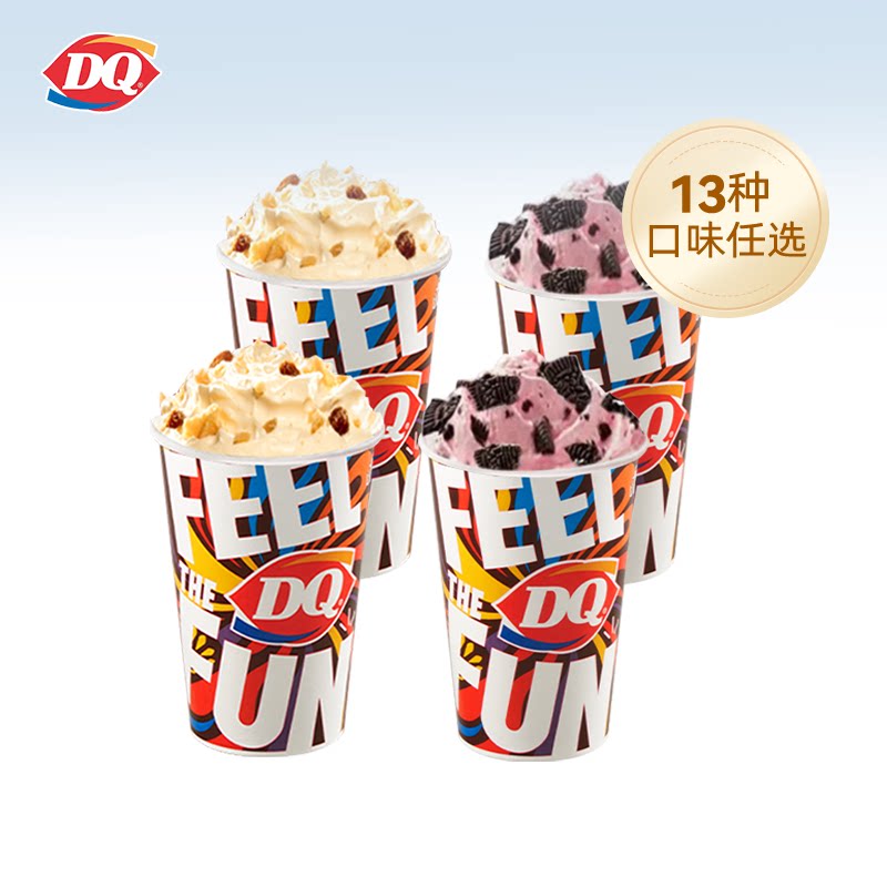 【电子卡券】DQ2份2杯装猛料大杯暴风雪单次兑2杯【谨防诈骗】