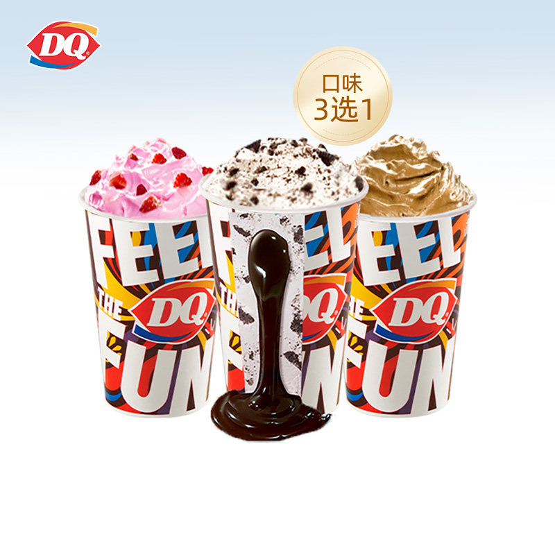 【电子卡券】DQ 1份标准杯火山熔岩系列暴风雪 3选1【谨防诈骗】