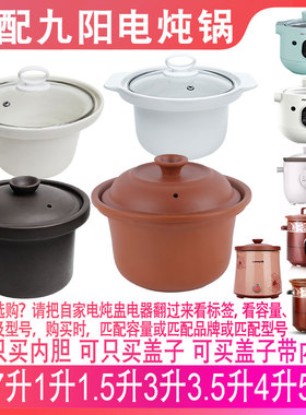 适配九阳电炖锅4升JYZS-K402紫砂内胆盖子配件
