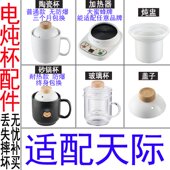 适配天际BJH W35Q 电炖杯电热杯煲水煮粥杯子电器内胆盖子配件