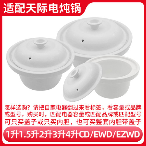 适配天际DGJ40-40CD电炖锅4升煮粥煲汤锅陶瓷内胆盖子内锅配件