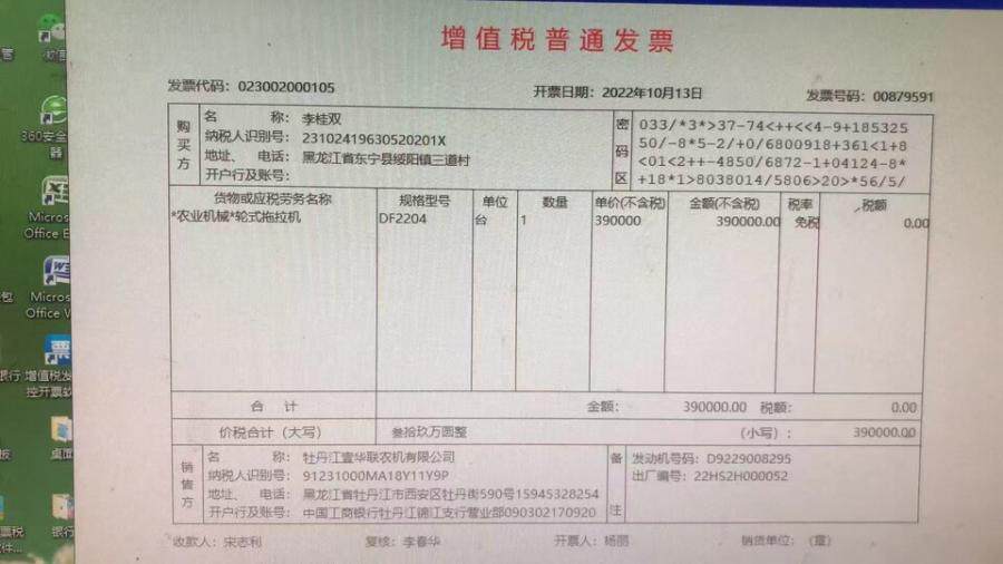 3月13日白山拖拉机（号牌：黑10A5626）网络拍卖公告