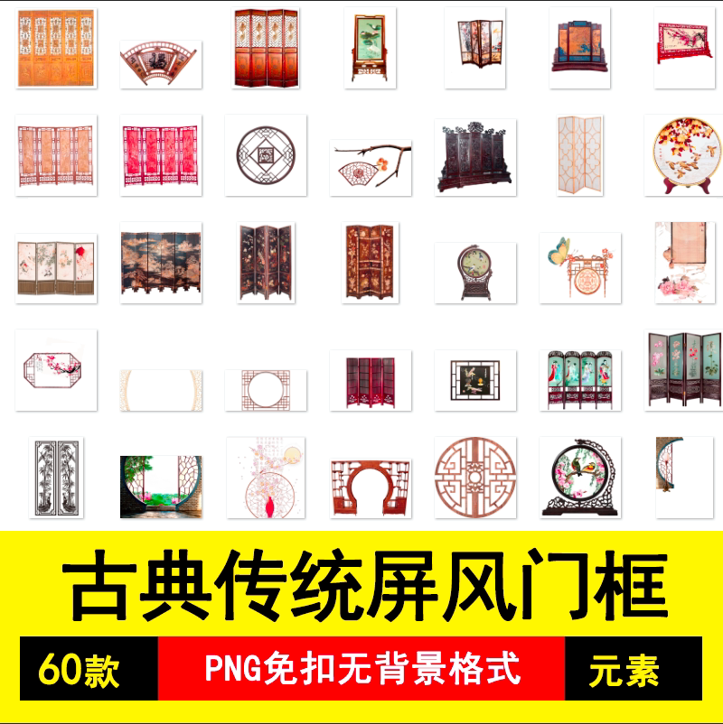 古典中国风复古风元素传统大门屏风边框美装饰png免扣设计素材n66