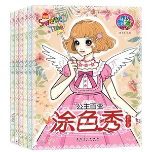 全6册公主百变涂色秀海洋公主都市公主古典公主梦幻公主森林公主派对公主女孩书涂色画宝宝涂色绘本画册涂鸦绘画本填色本4-6-9岁
