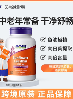 NOW Foods诺奥向日葵卵磷脂软胶囊中老年软磷脂1200mg高含量100粒
